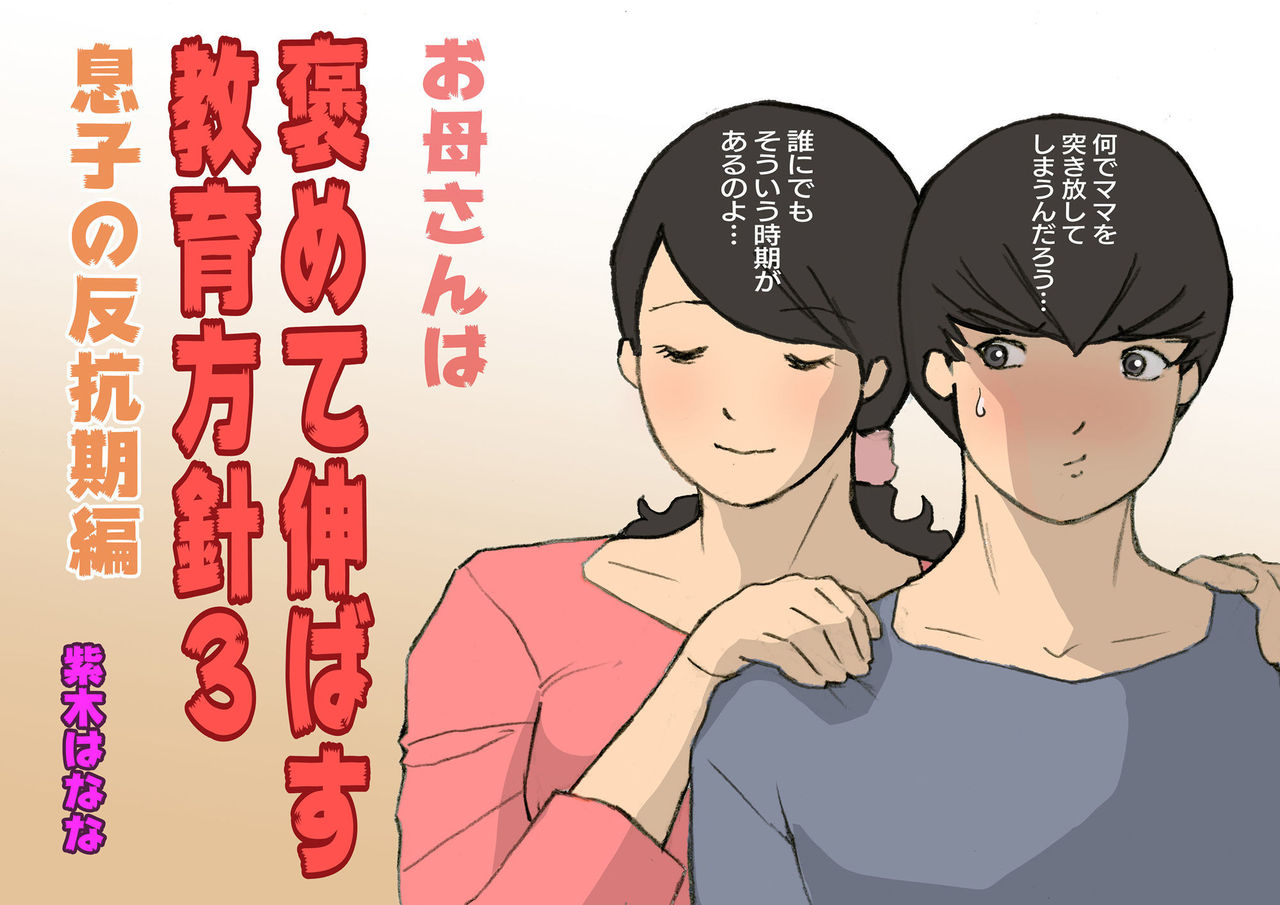 Okaa-san wa Homete Nobasu Kyouiku Houshin 3 Musuko no Hankouki Hen page 1 full