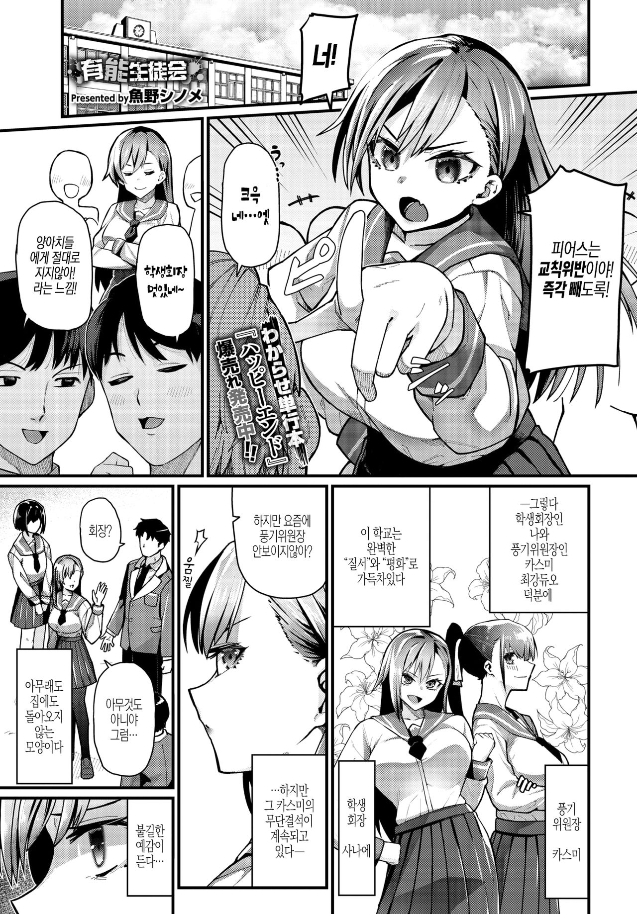 Yuunou Seitokai page 1 full
