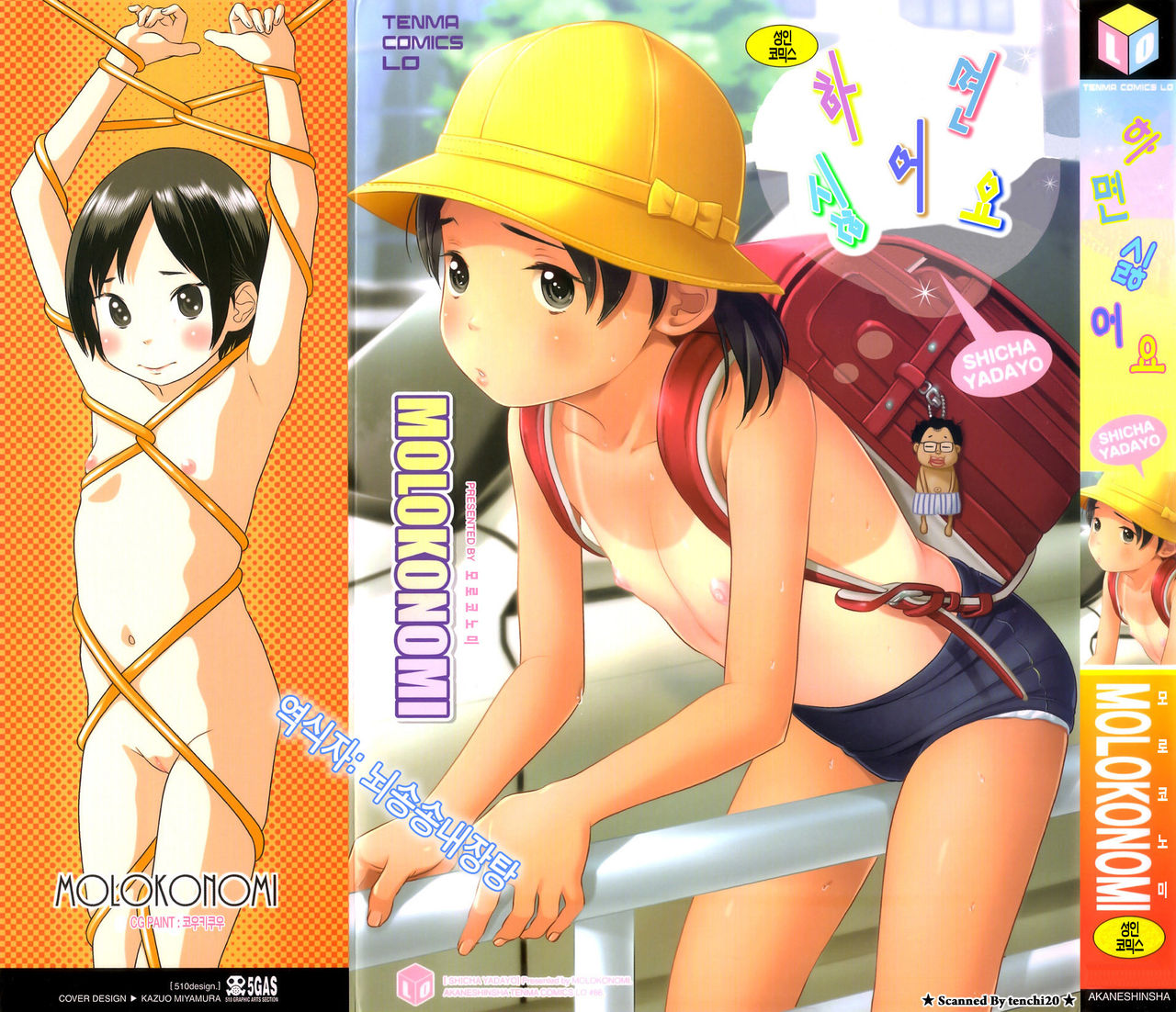 Shicha Yadayo page 1 full