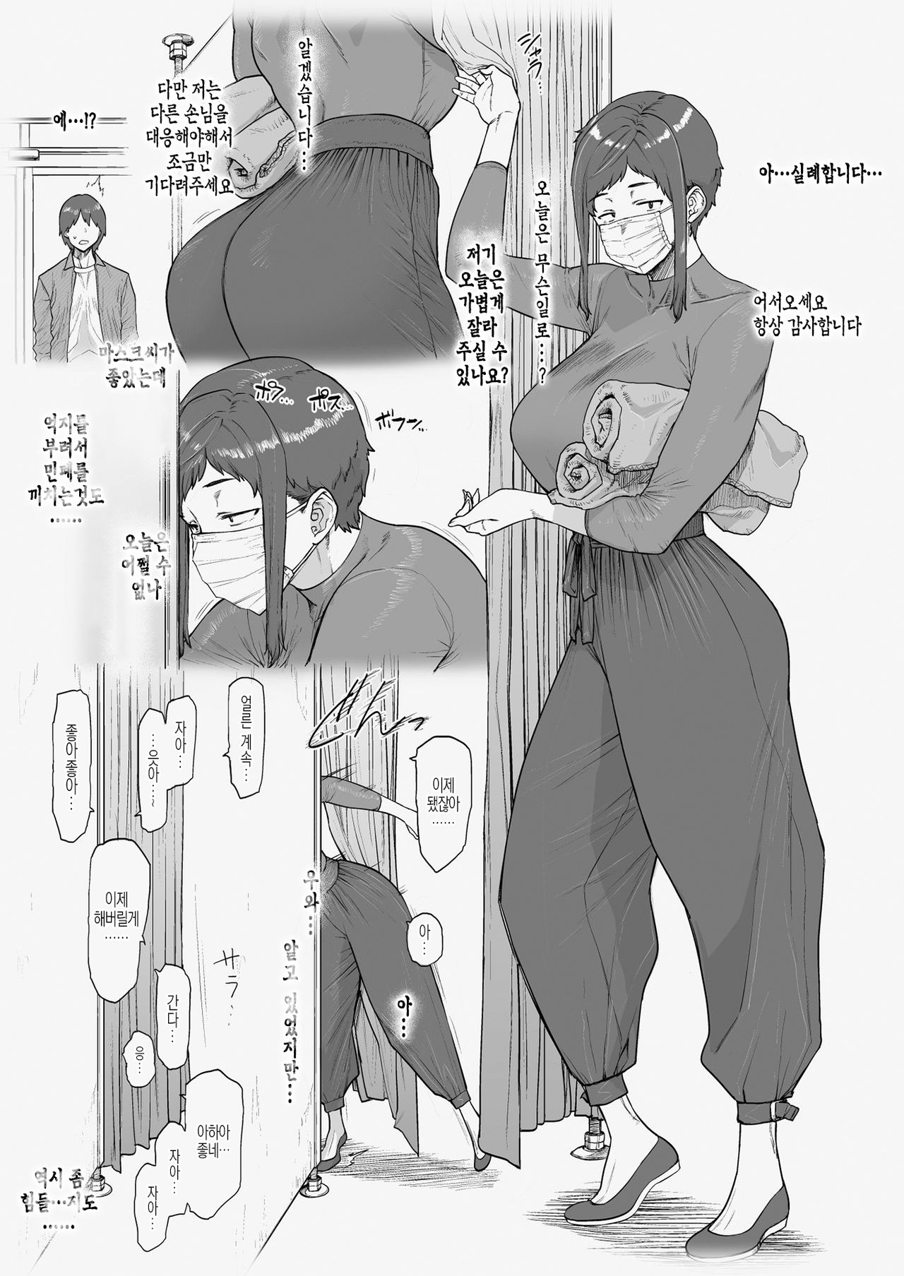 1000 Yen Cut no Onee-san ni Suite Morau Hon. II | 1000엔컷 누나가 빨아주는 책. 2 page 3 full