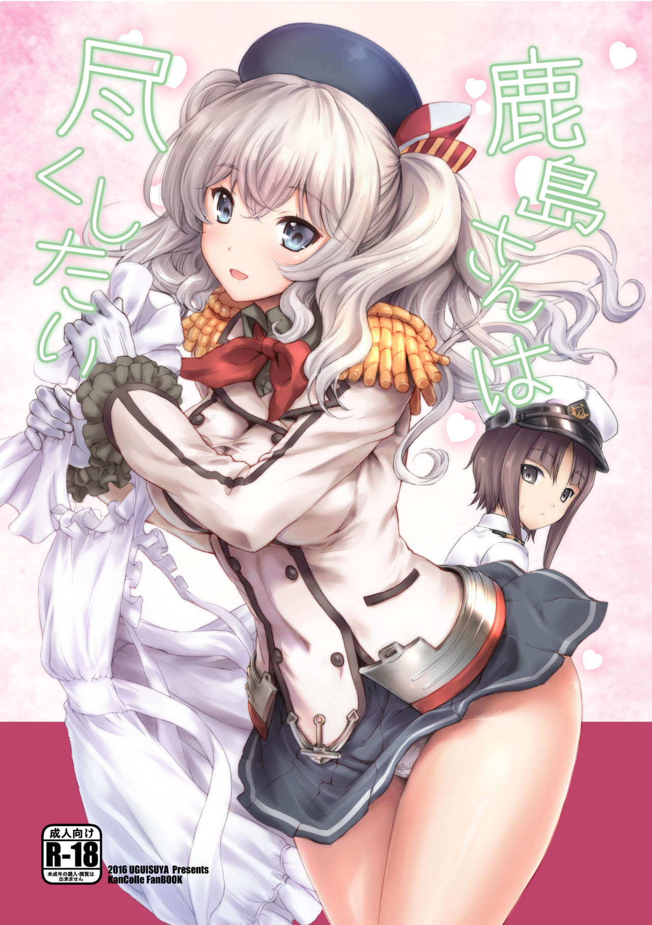 Kashima-san wa Tsukushitai page 1 full