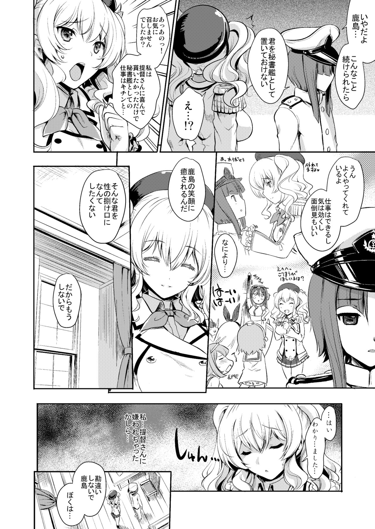 Kashima-san wa Tsukushitai page 8 full