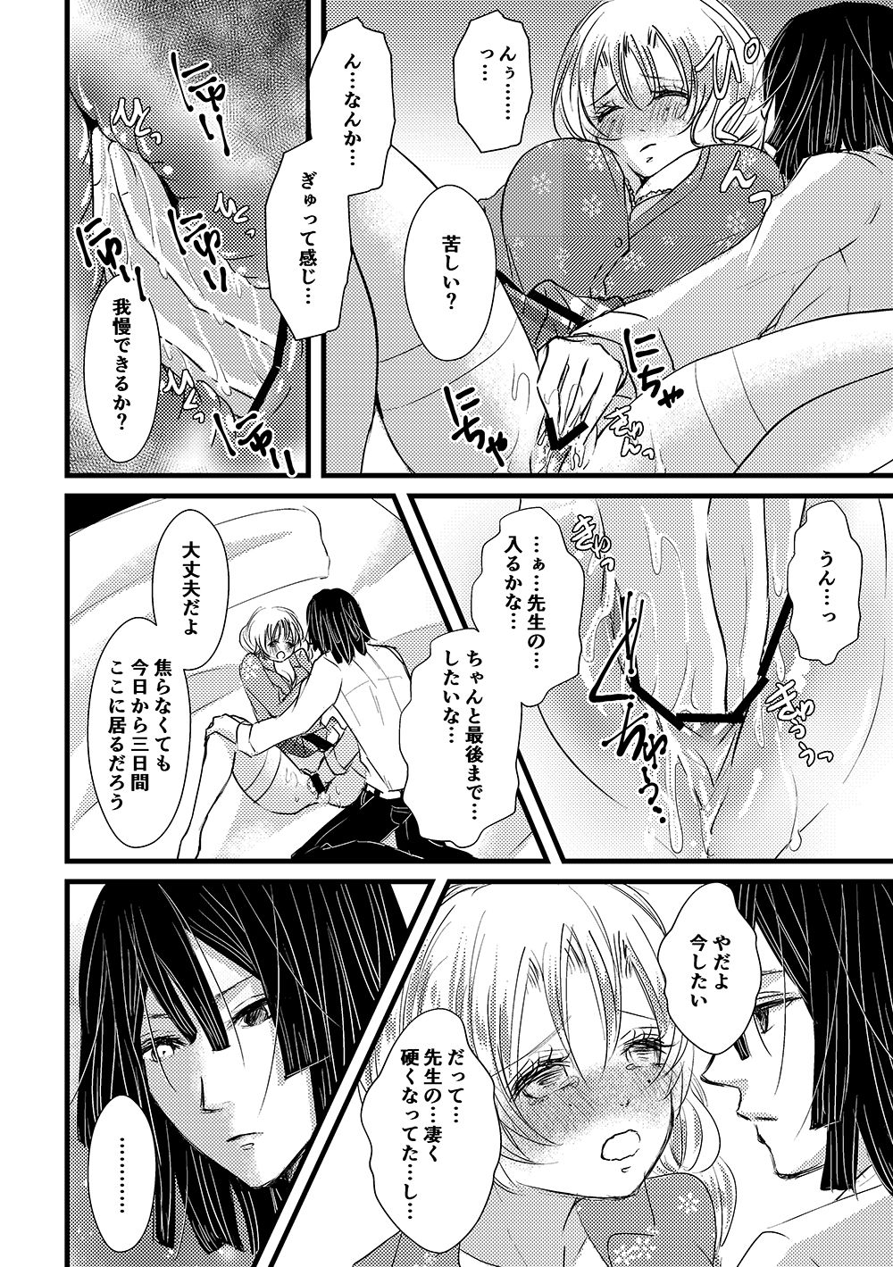 Gaku Paro Oba Mitsu  Shinkan Sanpuru page 6 full