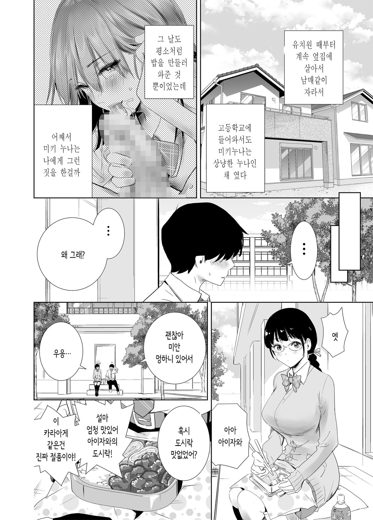 Hajimete Kanojo ga Dekita no ni... | 처음으로 여자친구가 생겼는데… page 10 full