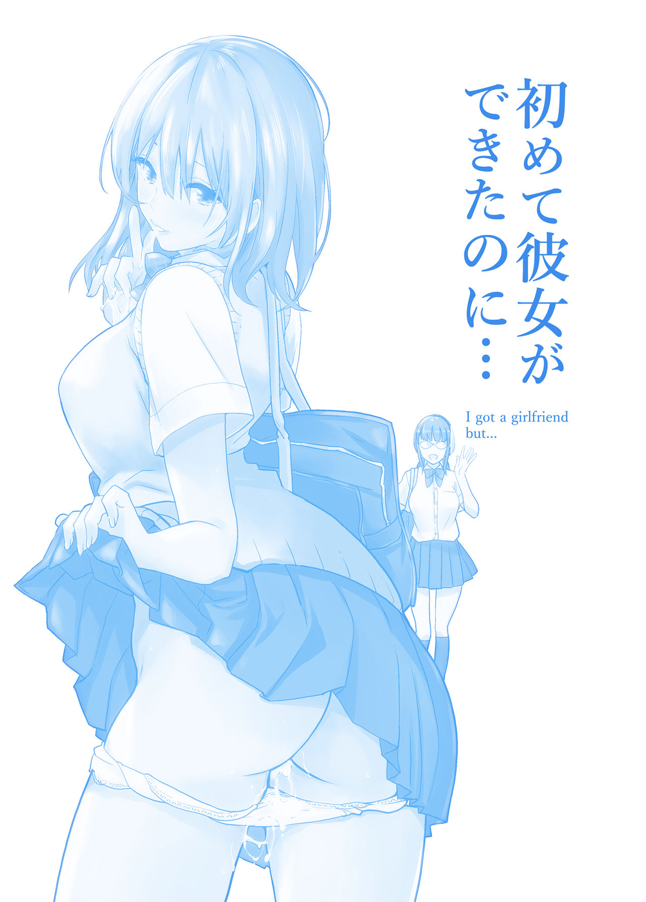 Hajimete Kanojo ga Dekita no ni... | 처음으로 여자친구가 생겼는데… page 2 full