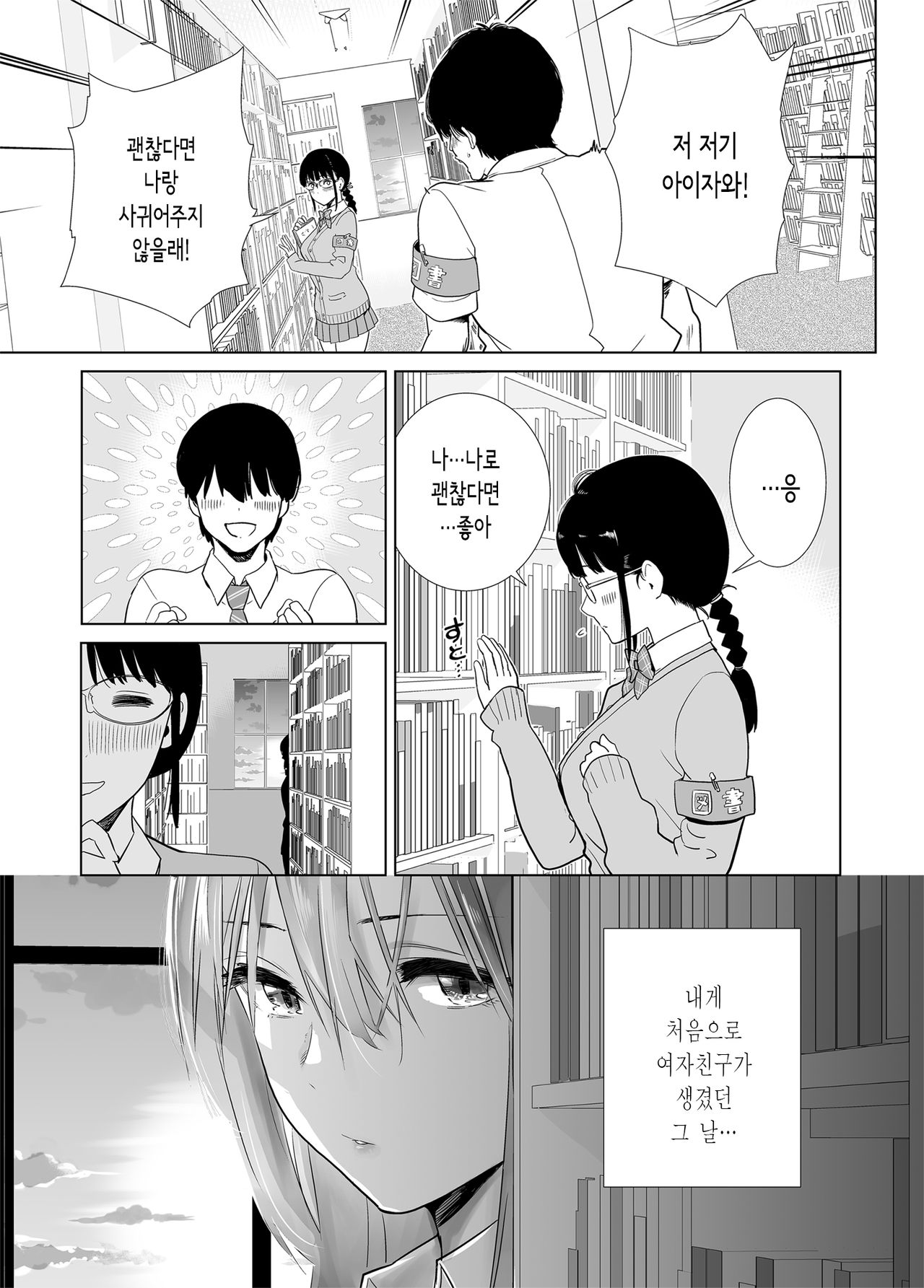 Hajimete Kanojo ga Dekita no ni... | 처음으로 여자친구가 생겼는데… page 3 full