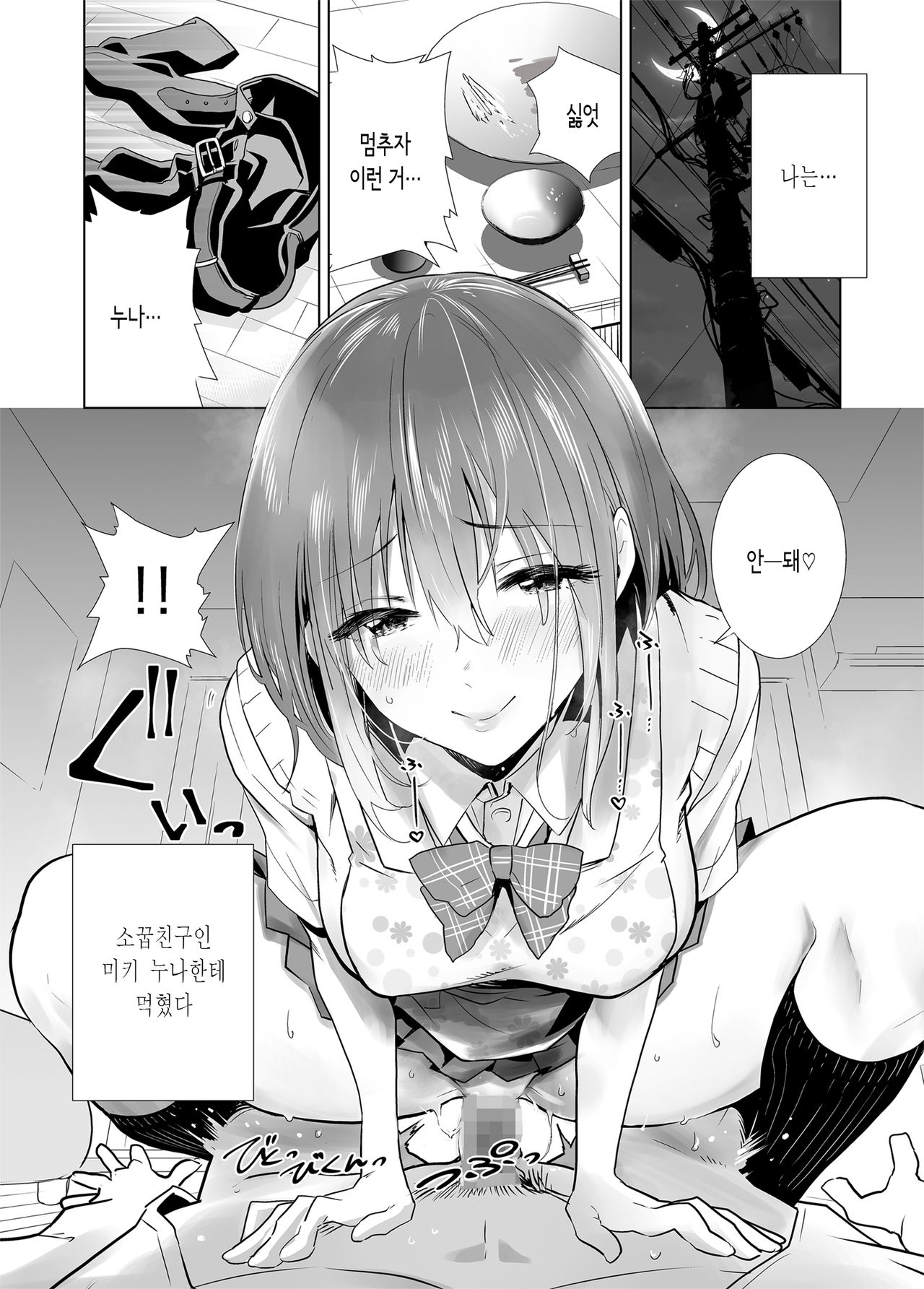 Hajimete Kanojo ga Dekita no ni... | 처음으로 여자친구가 생겼는데… page 4 full