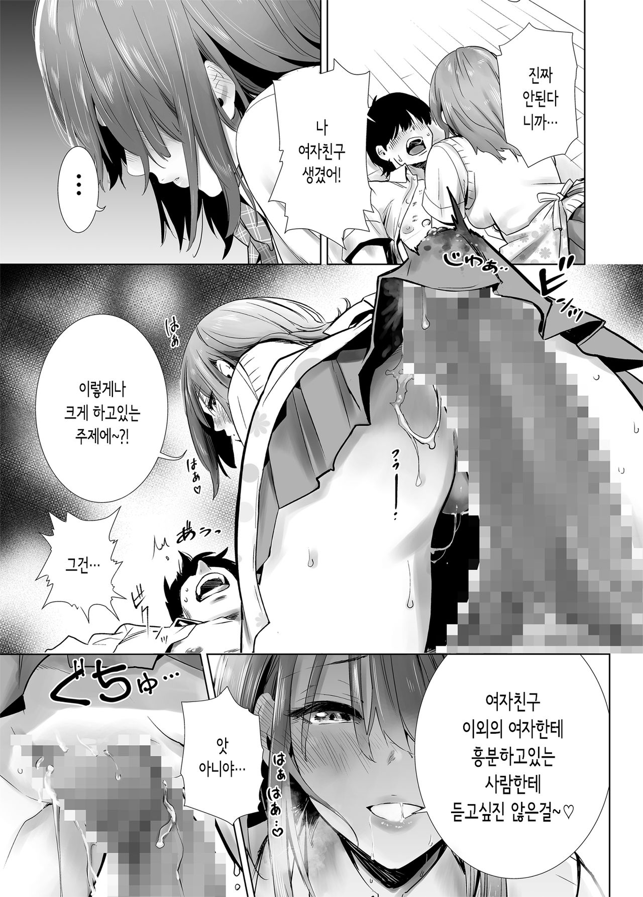 Hajimete Kanojo ga Dekita no ni... | 처음으로 여자친구가 생겼는데… page 5 full