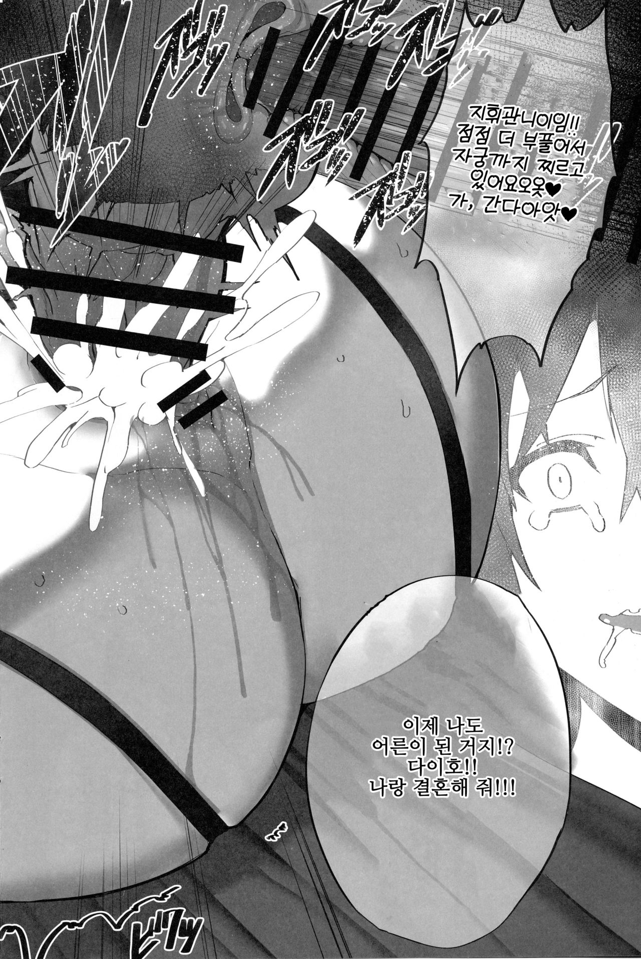 Mukakin Shirei ni Yubiwa o Kawaseru Saigo no Houhou 4 | 무과금 사령에게 서약 반지를 사게 하는 최후의 방법 4 page 9 full