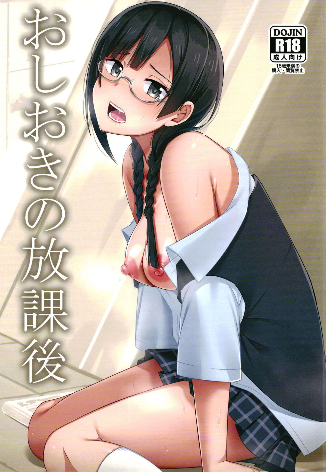 Oshioki no Houkago | Afterschool Punishment page 1 full