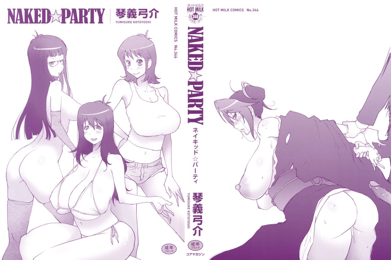 NAKED PARTY | 네이키드☆파티 page 4 full
