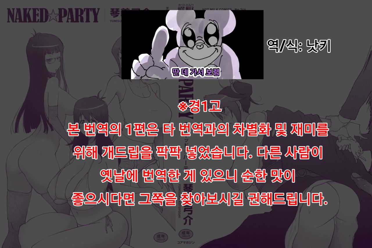 NAKED PARTY | 네이키드☆파티 page 5 full