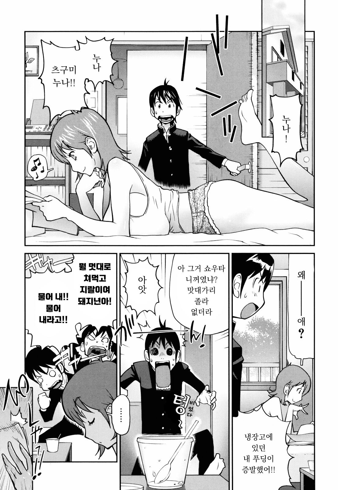 NAKED PARTY | 네이키드☆파티 page 8 full
