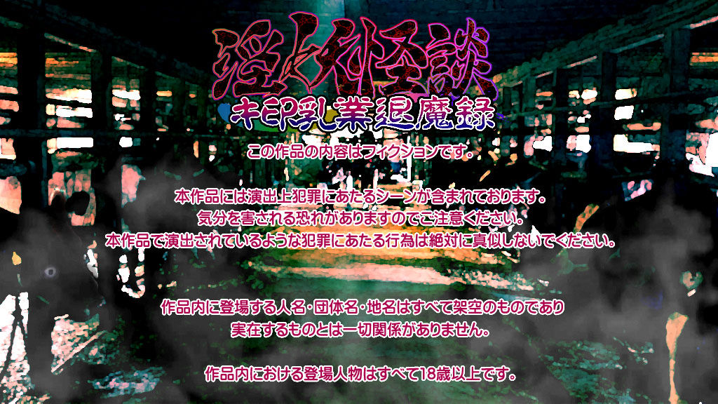 Inyou kaidan kijirushi nyuugyou taimaroku page 3 full