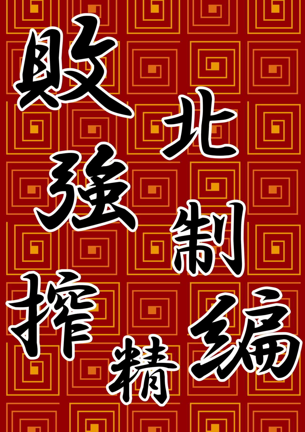 Jiangshi Little Baba page 3 full