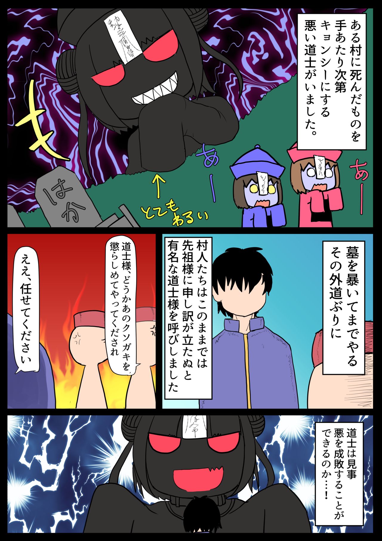 Jiangshi Little Baba page 4 full