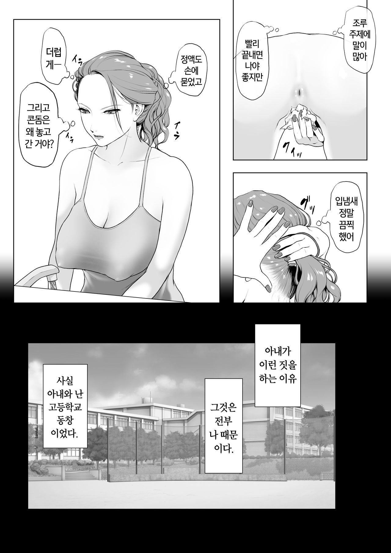 Ikiguse o Tsukerareta Motoyan Zuma | 절정의 맛을 알아버린 전 양아치 아내 page 4 full