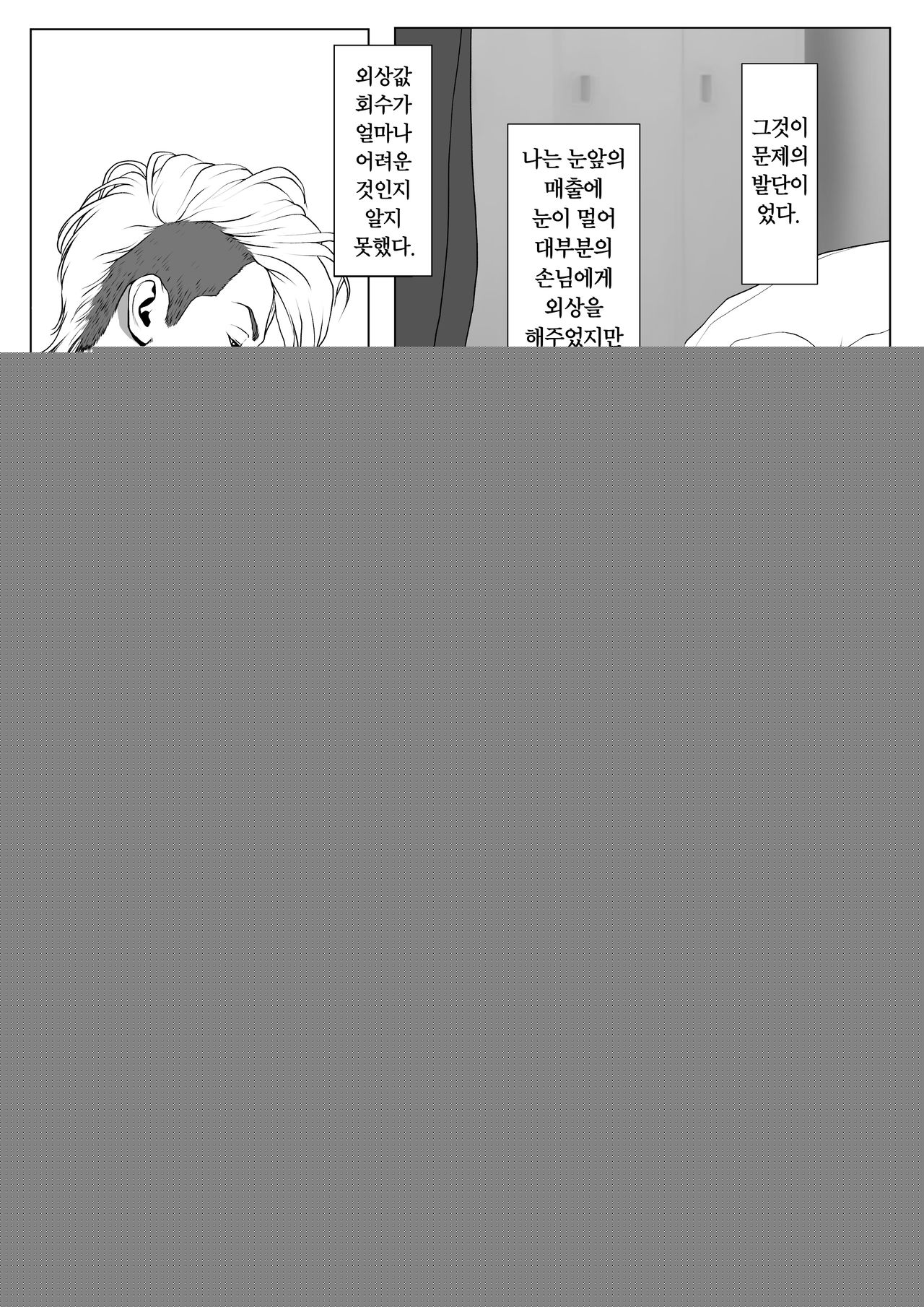 Ikiguse o Tsukerareta Motoyan Zuma | 절정의 맛을 알아버린 전 양아치 아내 page 6 full