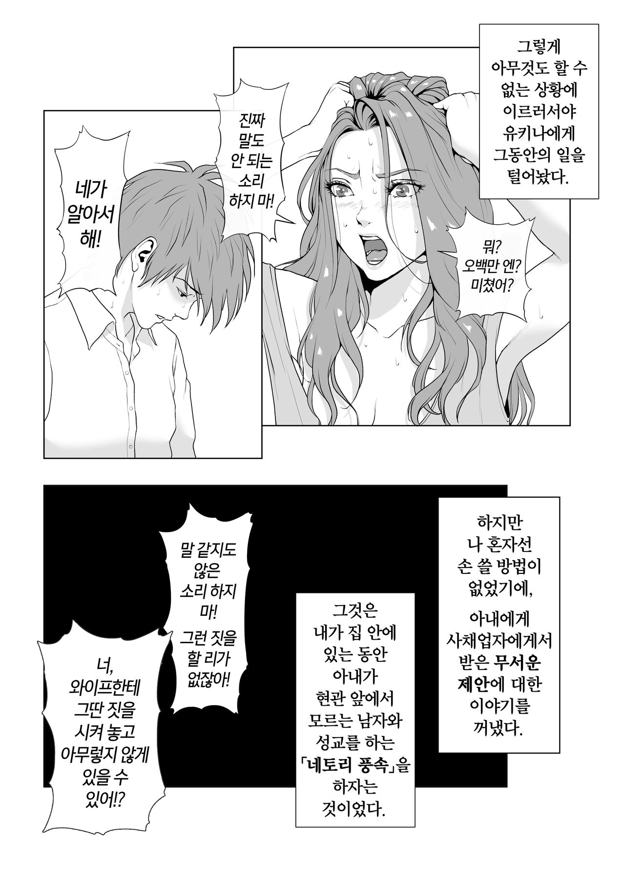 Ikiguse o Tsukerareta Motoyan Zuma | 절정의 맛을 알아버린 전 양아치 아내 page 8 full