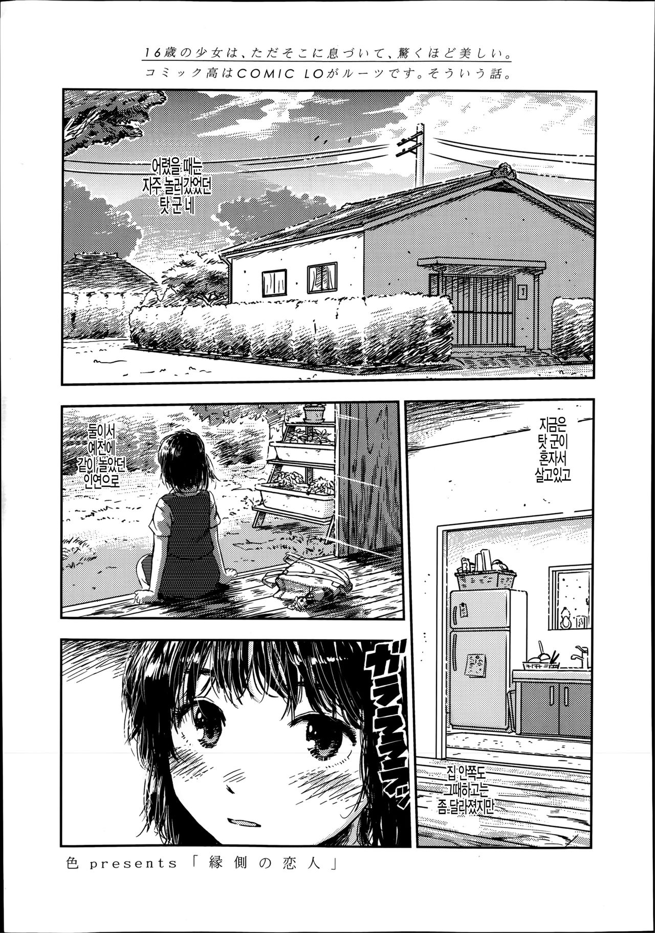 Engawa no Koibito page 1 full