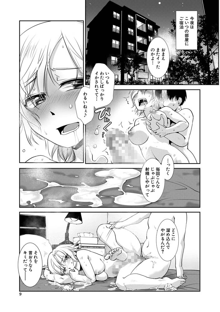 Futanari yodōshi hatsujō-ki page 7 full