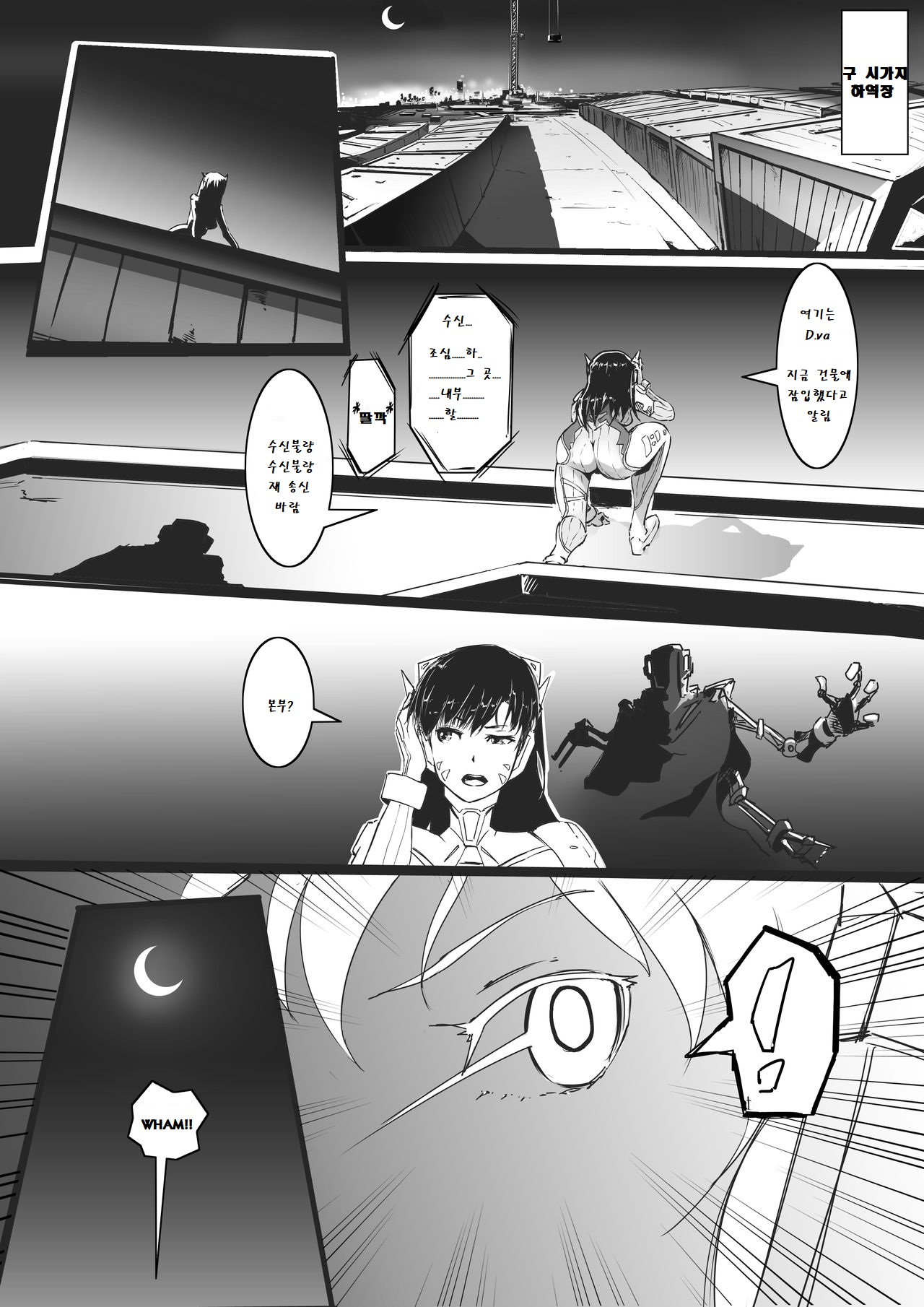 《Overwatch》 디바 동인지 01 page 1 full