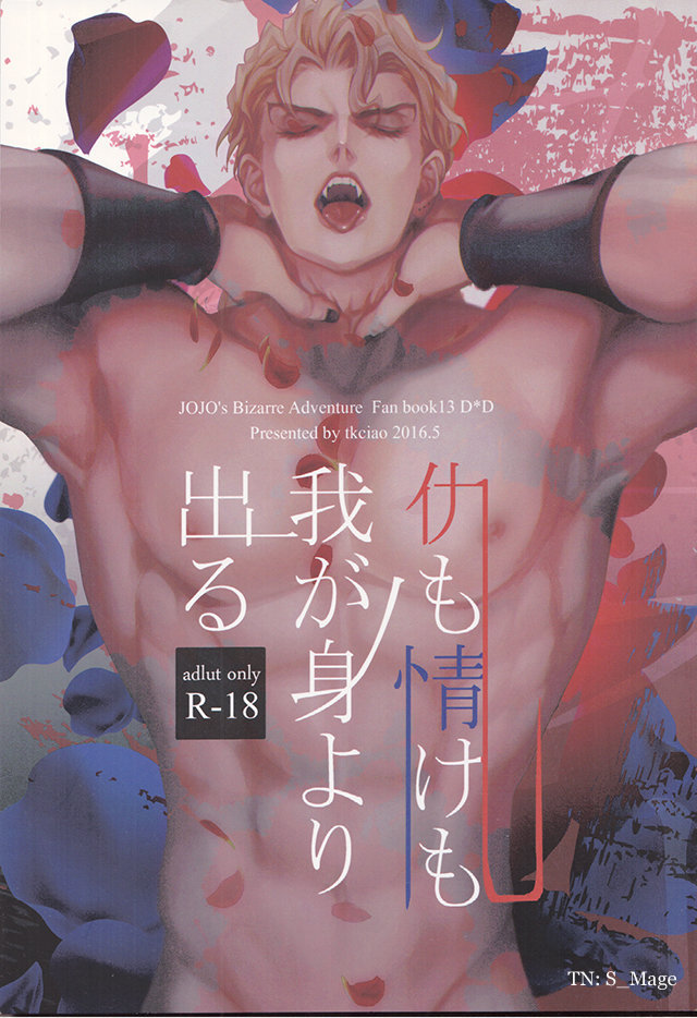 Ada mo Nasake mo Wagami Yori Deru | Sé tu peor enemigo page 1 full