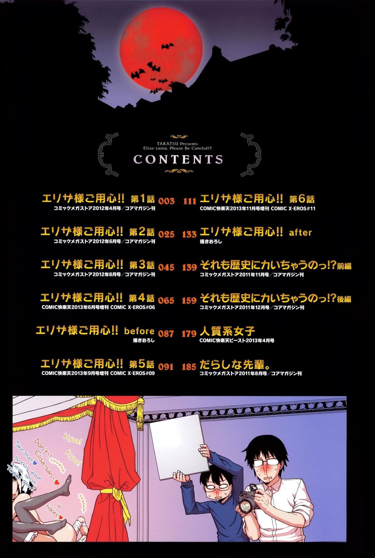 Elisa-sama Goyoujin!! page 5 full