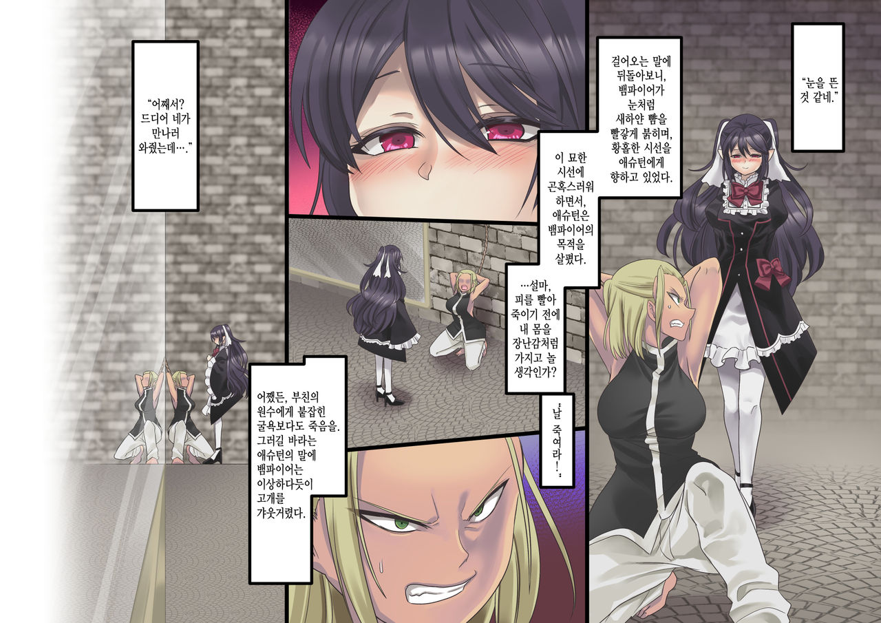 Bishoujo Vampire ni Bonyuu Drink Bar ni Sareru Hanashi Remake | 미소녀 뱀파이어에 의해 젖 드링크 바가 되는 이야기 리메이크 page 7 full