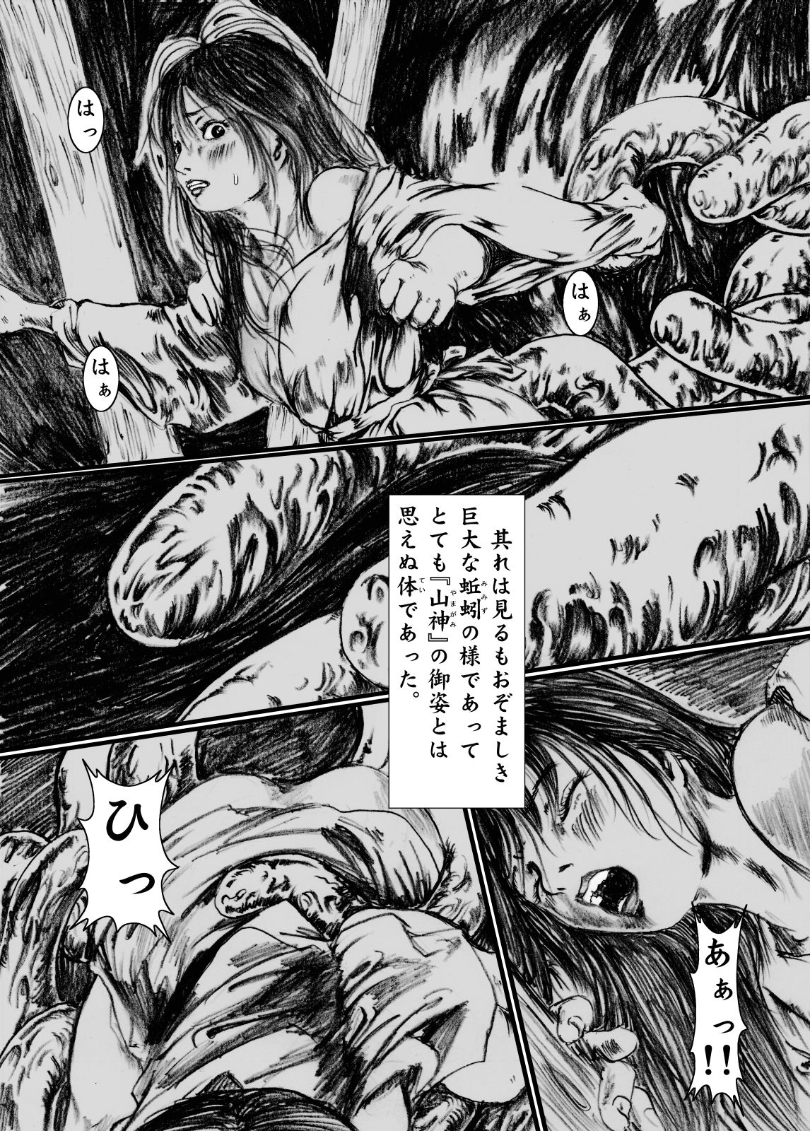 Maguma no Ikenie page 1 full