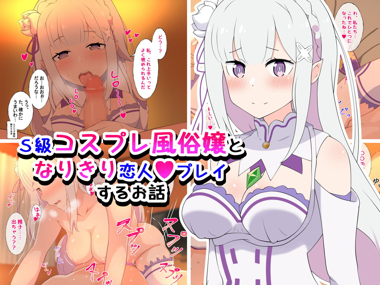 S-kyuu Cosplay Fuuzokujou to Narikiri Koibito Play Suru Ohanashi page 1 full