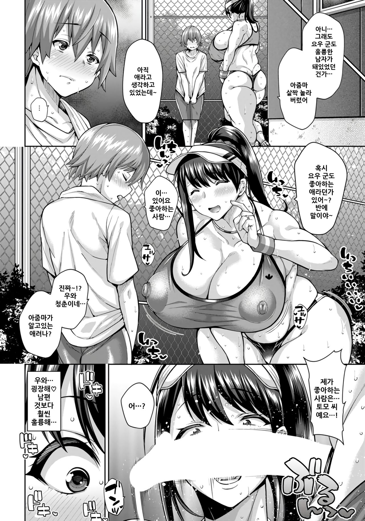 Dosukebe Tomo Mama Asedaku Koubi page 5 full