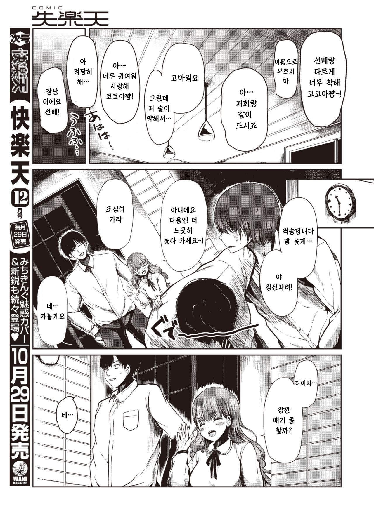Kokoa-chan Pet Daisuki | 코코아는 펫을 사랑해 page 3 full