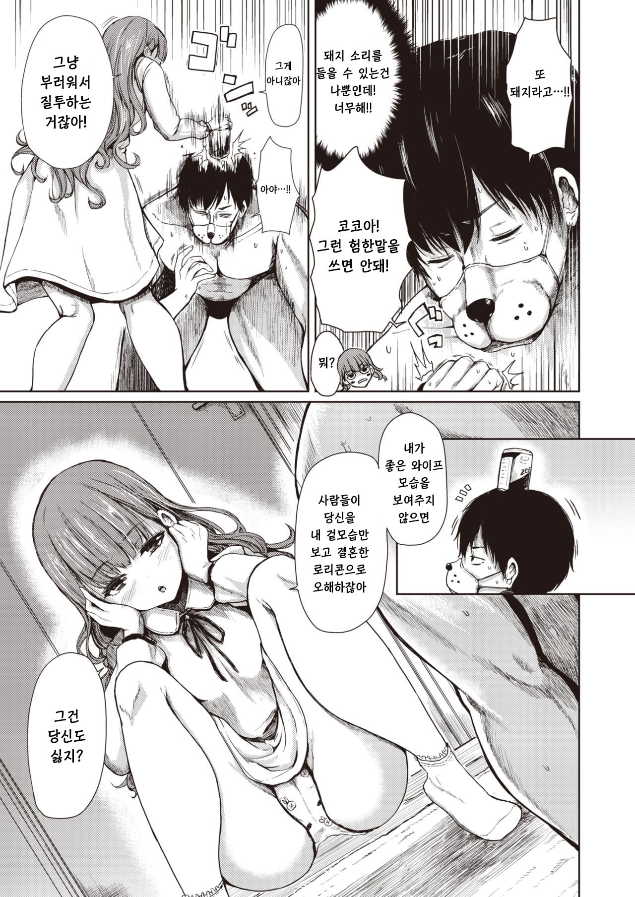 Kokoa-chan Pet Daisuki | 코코아는 펫을 사랑해 page 5 full