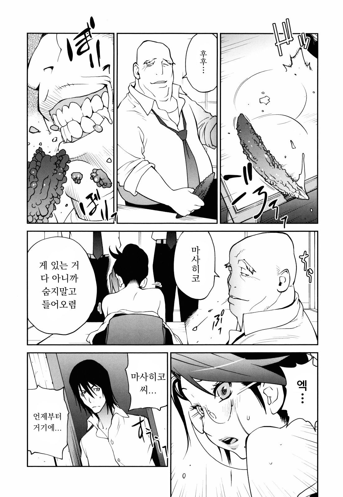 Kokuhaku | 고백 page 10 full