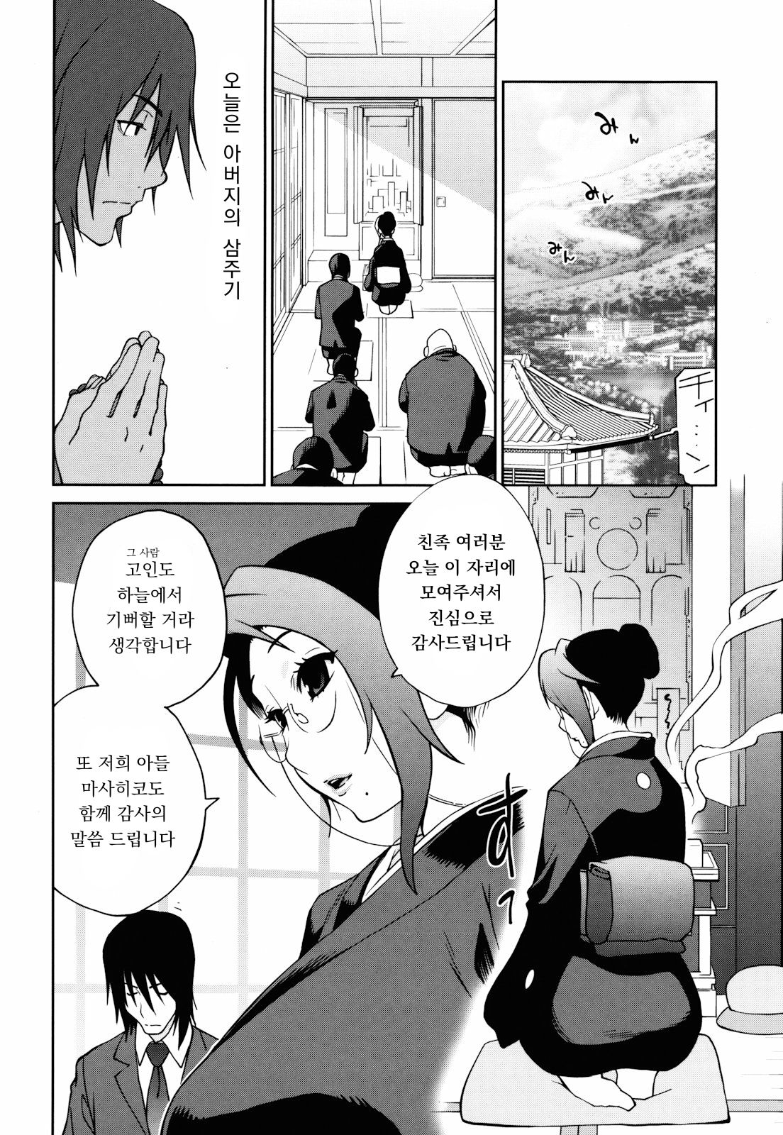 Kokuhaku | 고백 page 2 full