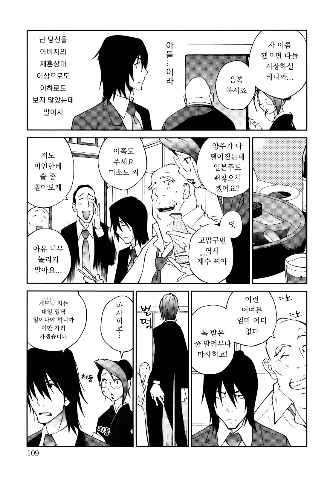 Kokuhaku | 고백 page 3 full