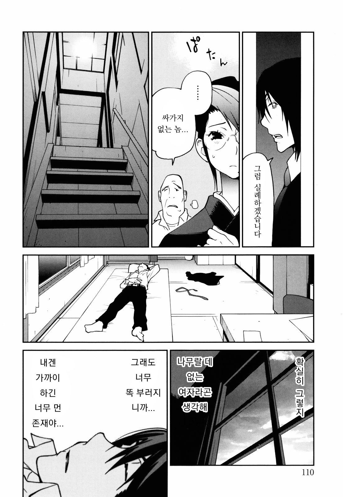 Kokuhaku | 고백 page 4 full