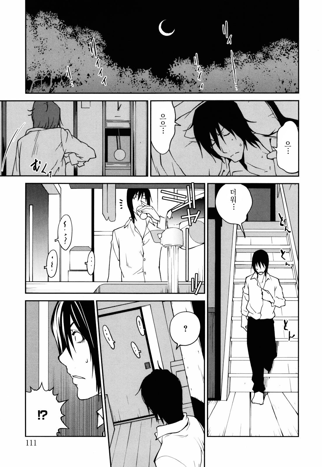 Kokuhaku | 고백 page 5 full