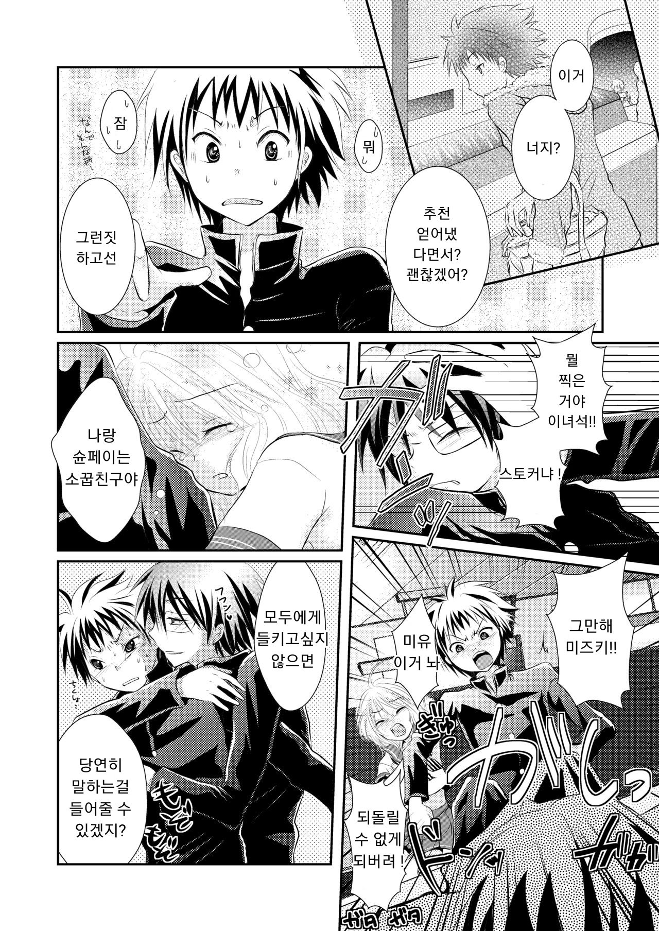 Oreoka ~ Ore, Onna no Kakkou de Okasareteru yoo! page 3 full