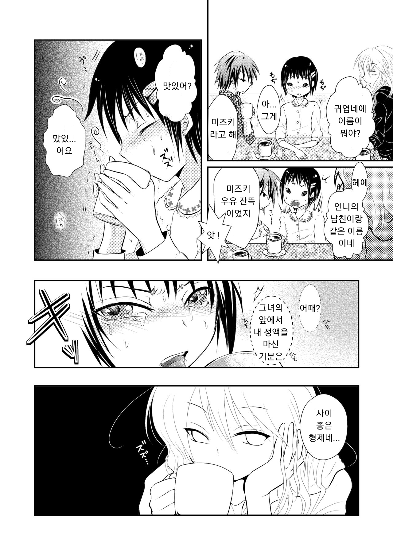 Oreoka ~ Ore, Onna no Kakkou de Okasareteru yoo! page 9 full