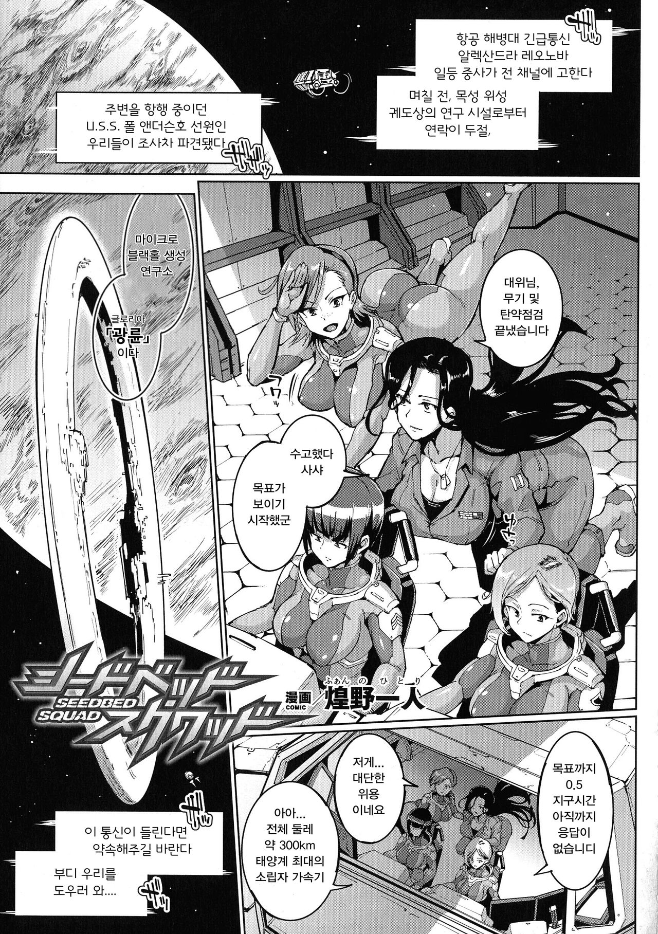Seedbed Squad page 1 full
