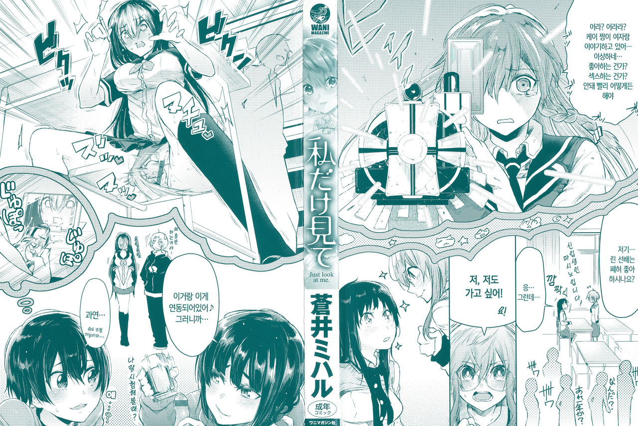 Watashi dake Mite - Just look at me. | 나만 봐 줘 page 4 full