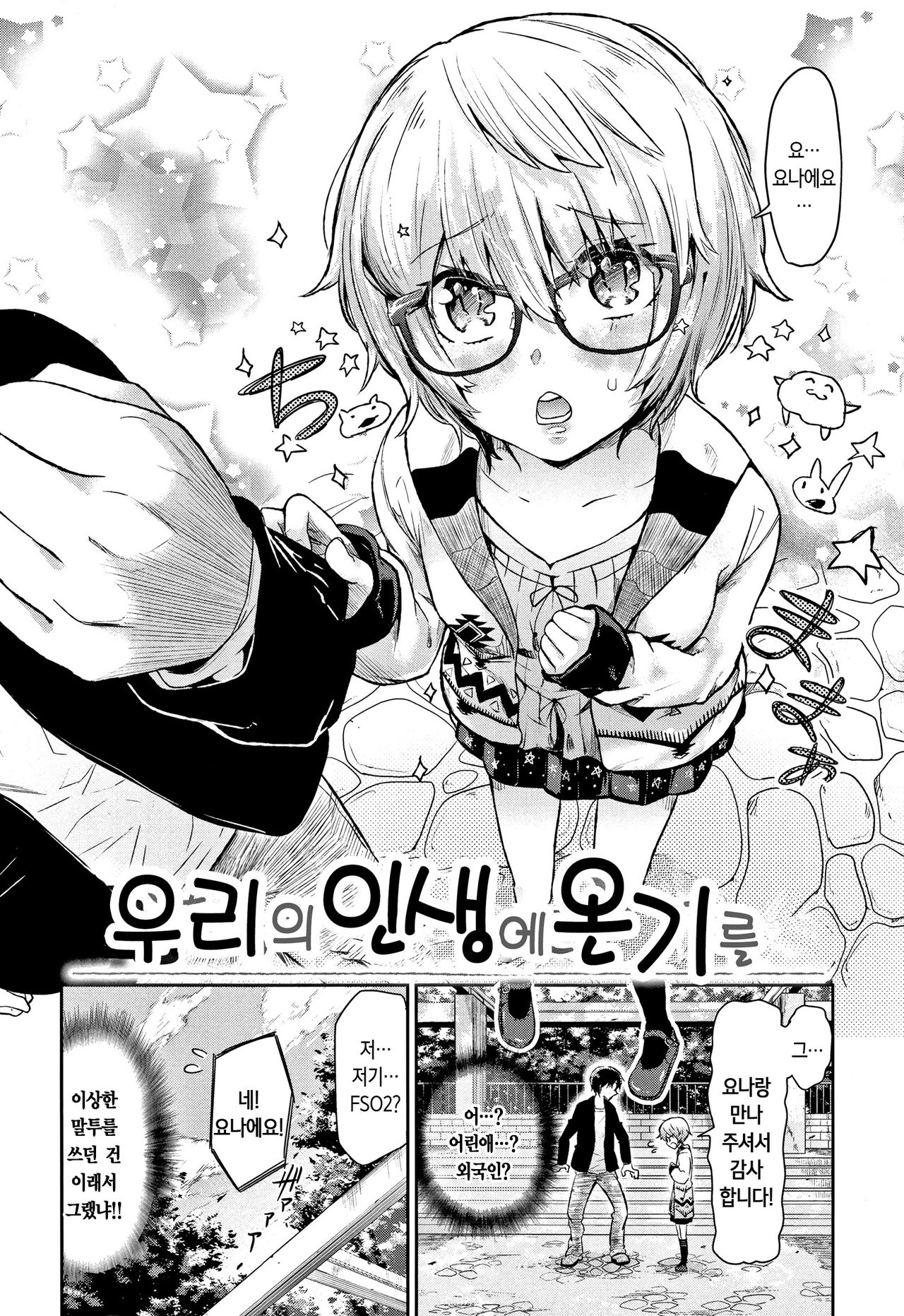 Watashi dake Mite - Just look at me. | 나만 봐 줘 page 8 full