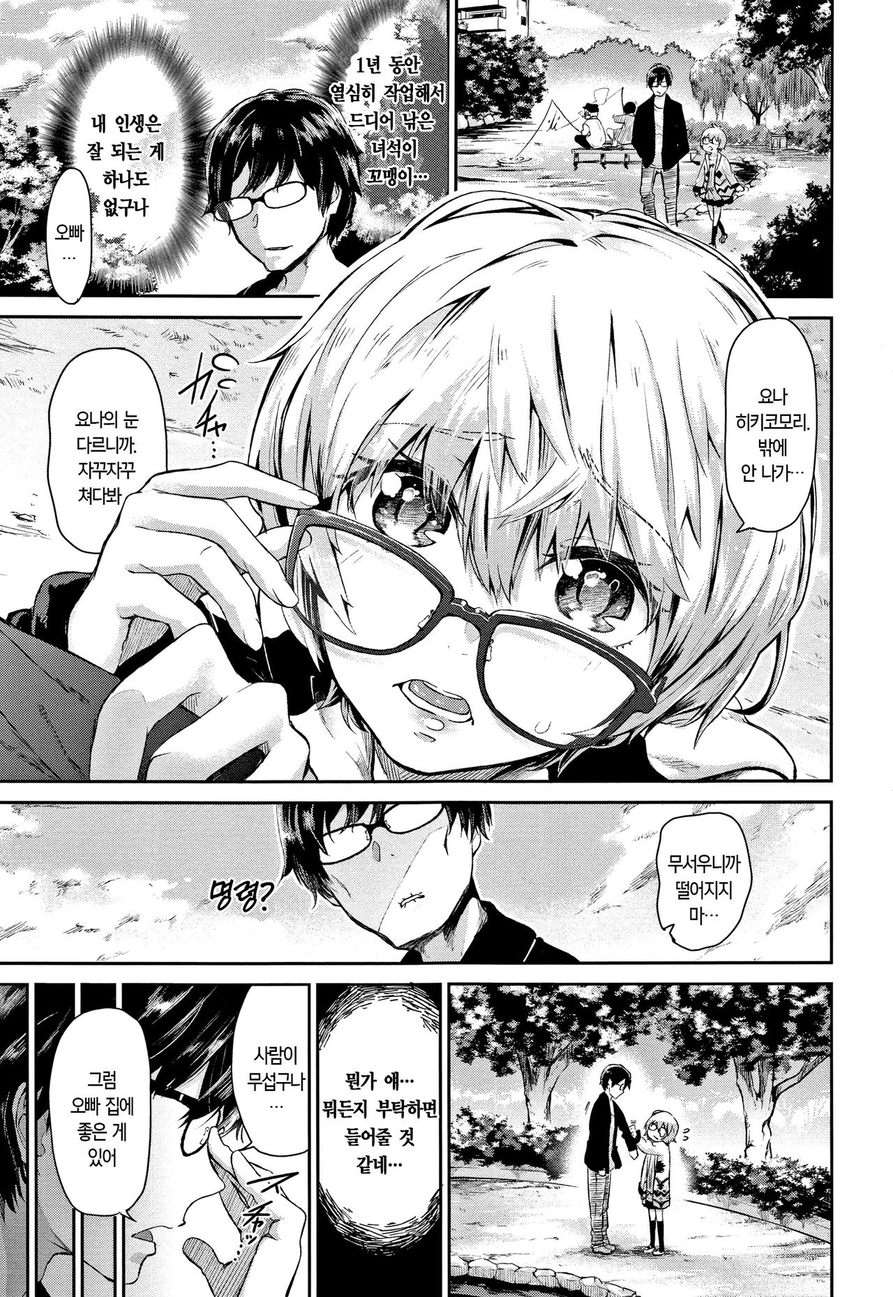 Watashi dake Mite - Just look at me. | 나만 봐 줘 page 9 full