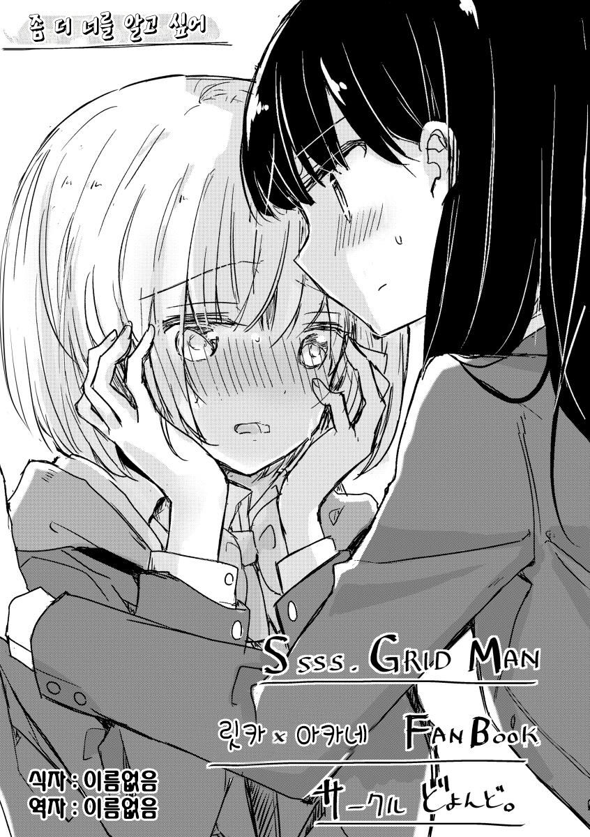 Motto Kimi wo Shiritai | 좀 더 너를 알고 싶어 page 1 full