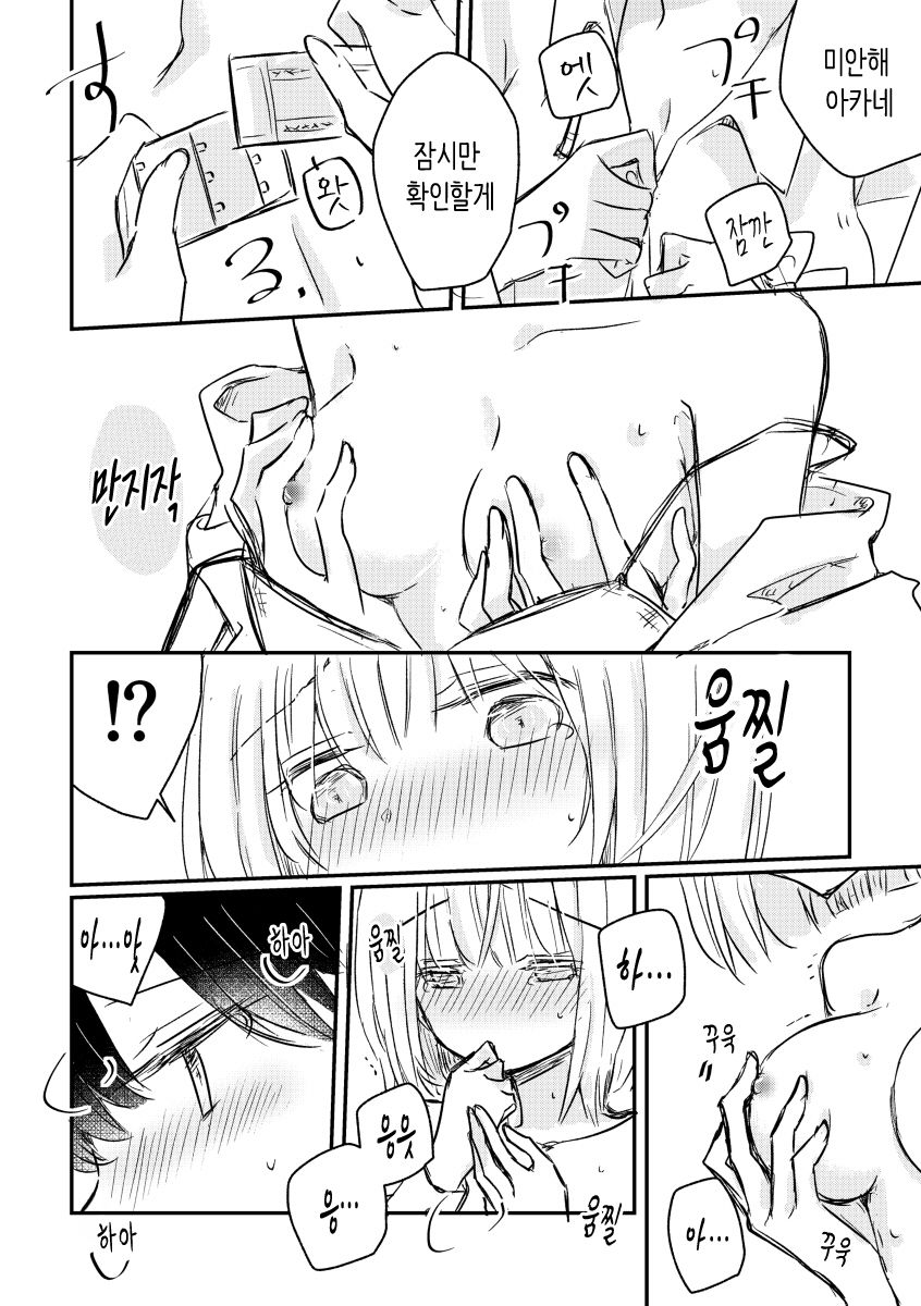 Motto Kimi wo Shiritai | 좀 더 너를 알고 싶어 page 10 full