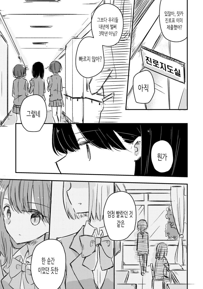 Motto Kimi wo Shiritai | 좀 더 너를 알고 싶어 page 3 full