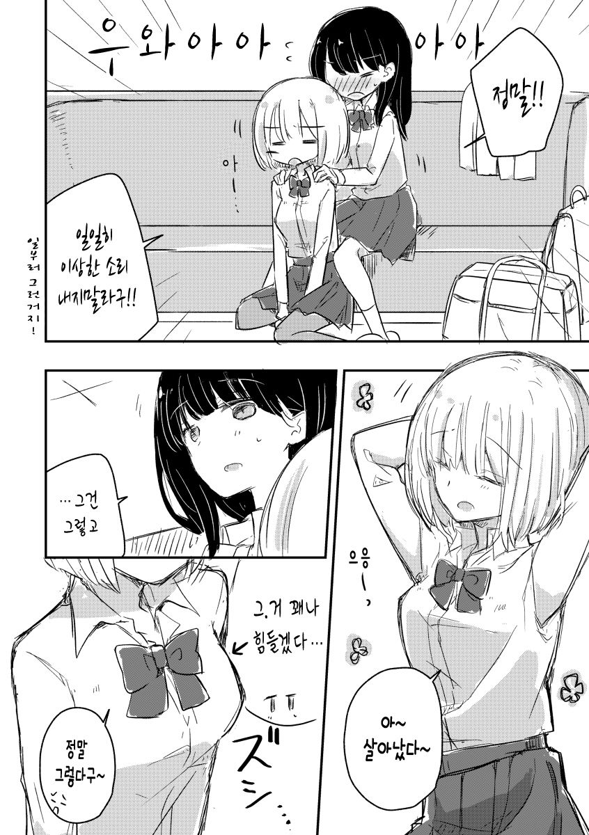 Motto Kimi wo Shiritai | 좀 더 너를 알고 싶어 page 6 full