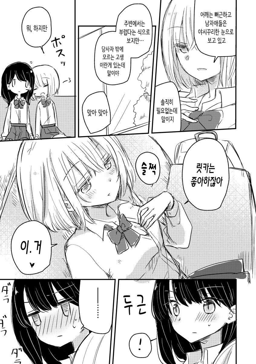 Motto Kimi wo Shiritai | 좀 더 너를 알고 싶어 page 7 full